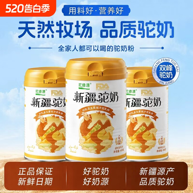 驼绿源骆驼奶粉新疆高钙初乳中老年人驼乳粉礼盒装正品配方睡眠