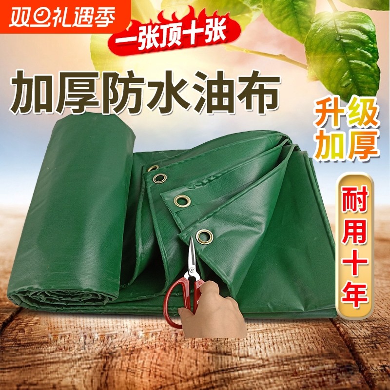 防雨布遮雨防水布防水雨棚布货车帆布防雨罩油布加厚篷布遮阳阻燃