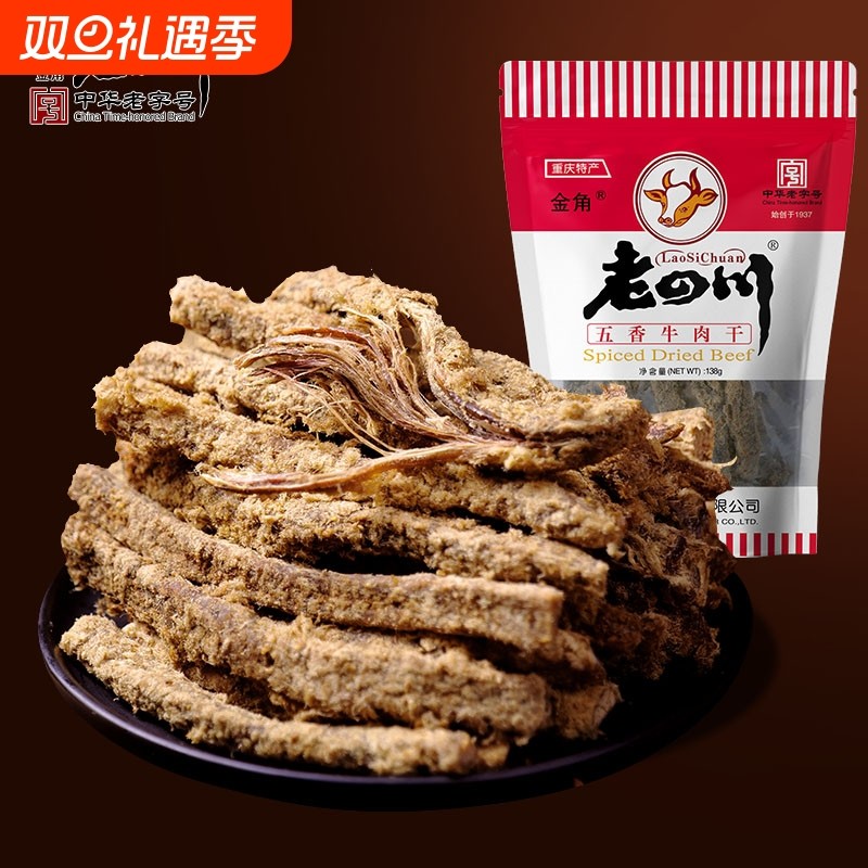 【老四川 五香牛肉干138g】重庆特产传统老字号办公室零食小吃
