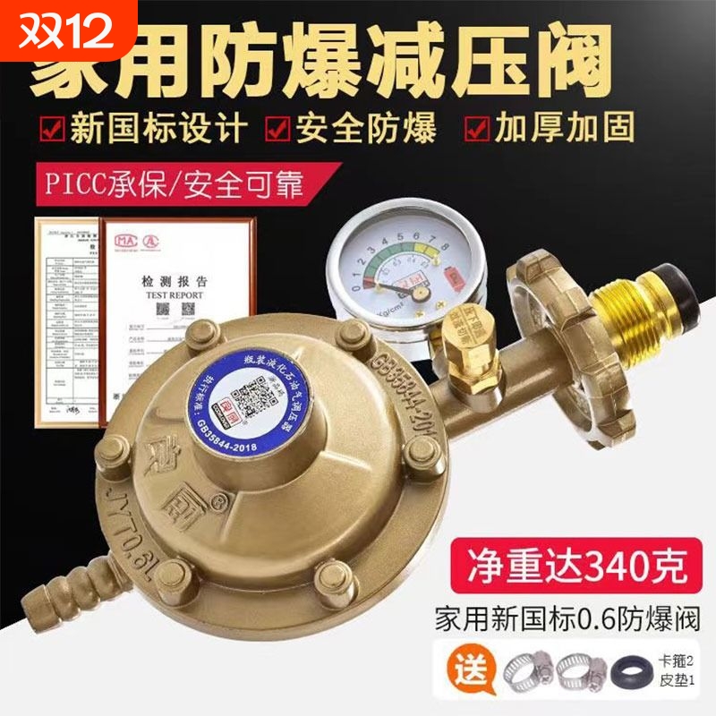 国标液化气防爆减压阀家用煤气罐安全阀关闭低压排气阀流量调节