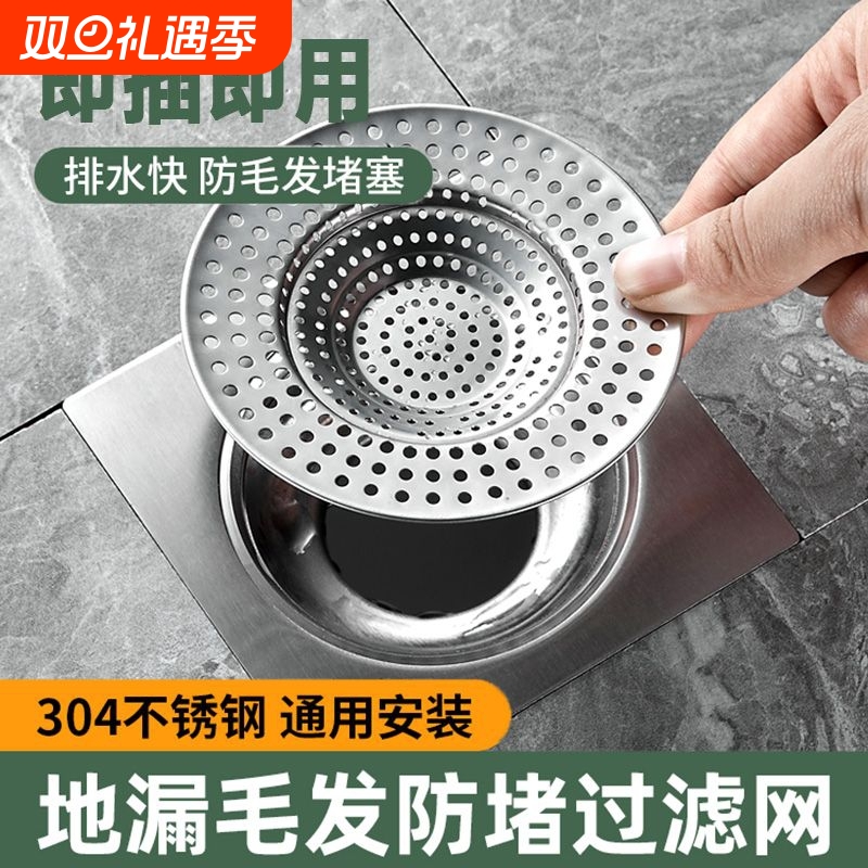 不锈钢卫生间浴室头发垃圾下水道水槽地漏过滤网防虫防堵盖塞神器