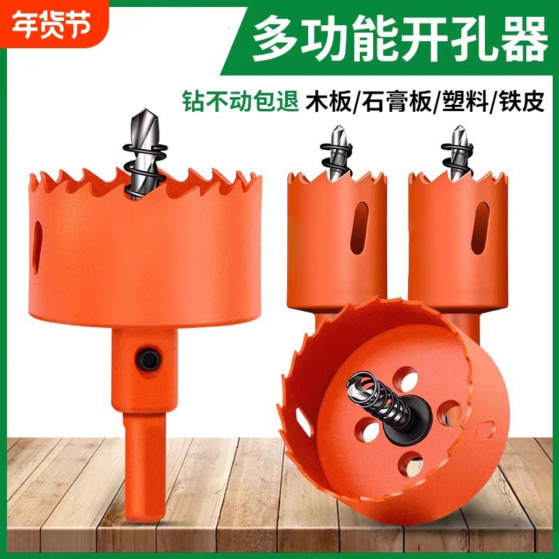 品质木工开孔器木板木头石膏板专用扩打孔钻头筒灯75mm神器手电钻,五金/工具,扩孔钻,淘宝优惠券,粉丝福利购,淘宝优惠卷