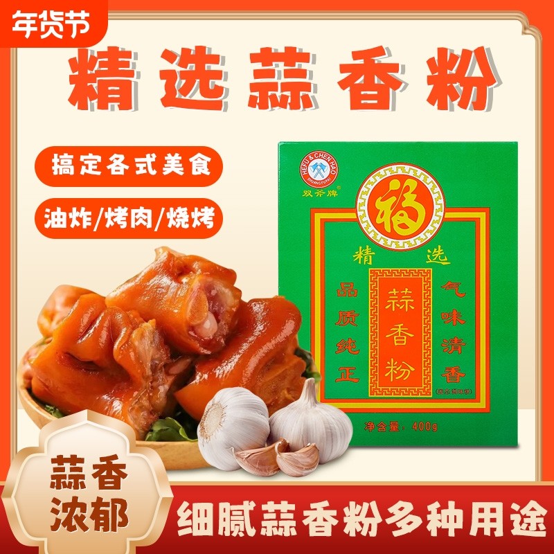 禾夫双斧蒜香粉400g大蒜粉食用调料腌制炸粉调料炸鸡翅鸡腿裹粉