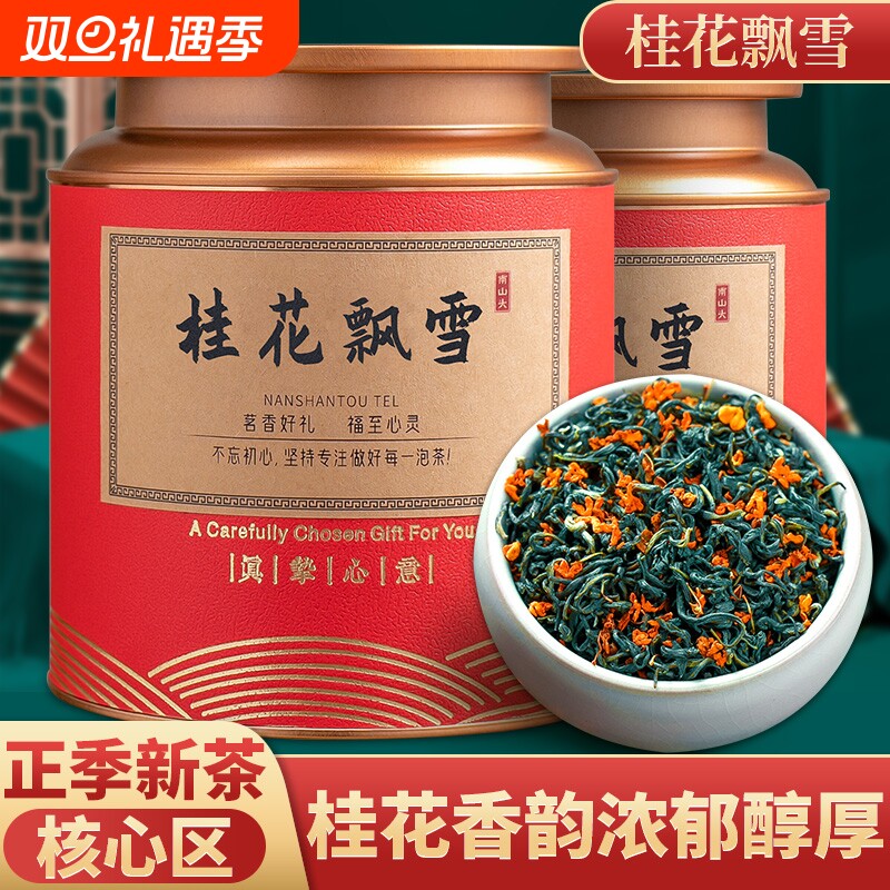 南山头2025新茶桂花飘雪特级碧螺春茶叶桂花绿茶冷泡茶散装500