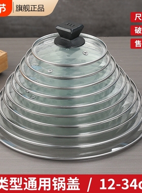 锅盖家用帽透明钢化玻璃耐热蒸锅炒锅盖32cm不锈钢圆形汤锅盖子
