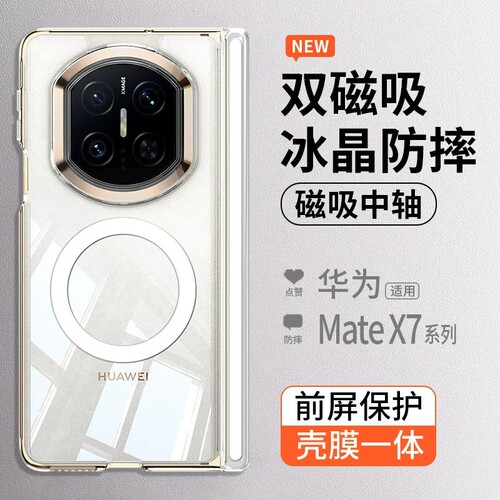 【壳膜一体】适用华为MateX7手机壳puraxmax透明高级x7典藏版matex6新款x6磁吸中轴保护套matex5折叠x3全包x5