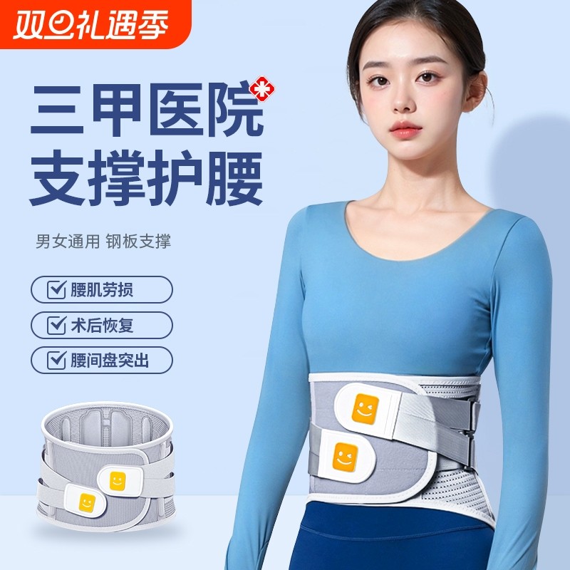 医用护腰带腰椎间盘突出腰肌劳损腰部疼痛男女士专用支撑久坐神器