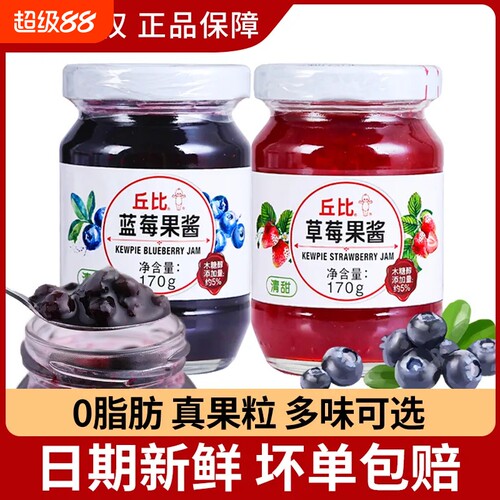 丘比蓝莓酱170g 家用0脂肪涂抹面包酱早餐冰淇淋酸奶食材草莓果酱