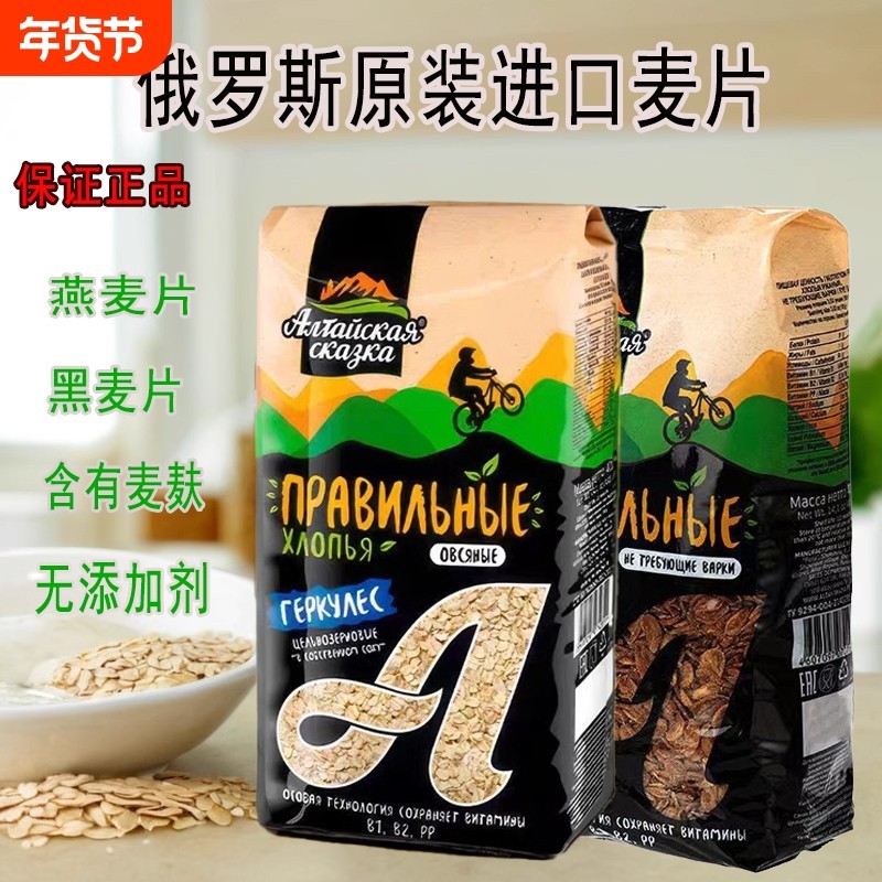 俄罗斯进口纯燕片麦黑麦片九谷麦片原味免煮杂粮冲泡早餐400g/袋,咖啡/麦片/冲饮,纯燕麦片,淘宝优惠券,粉丝福利购,淘宝优惠卷