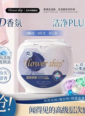花卉诗蓝色妖姬香氛浓缩洗衣凝珠
