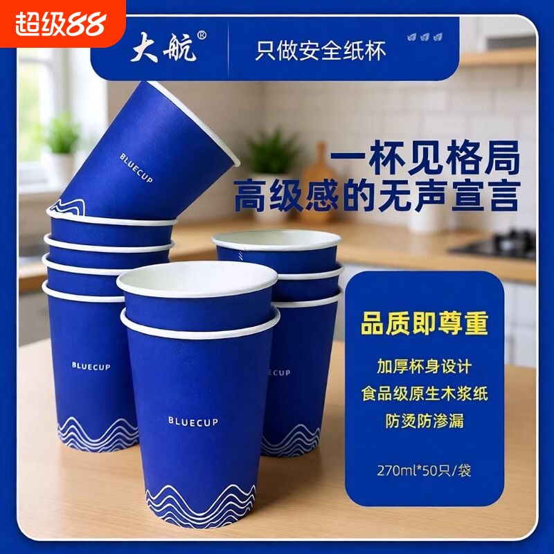 270ml克莱因蓝一次性包装杯图片
