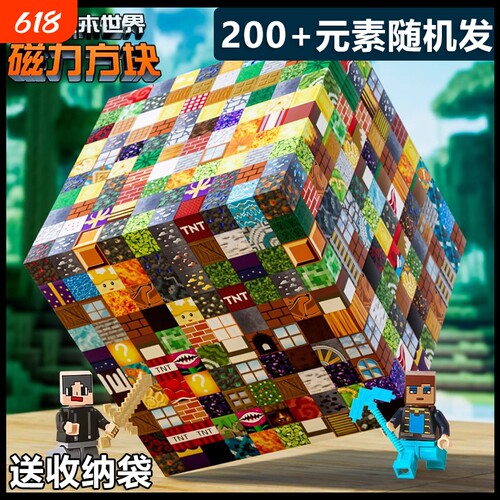 我的世界磁吸积木儿童益智拼装