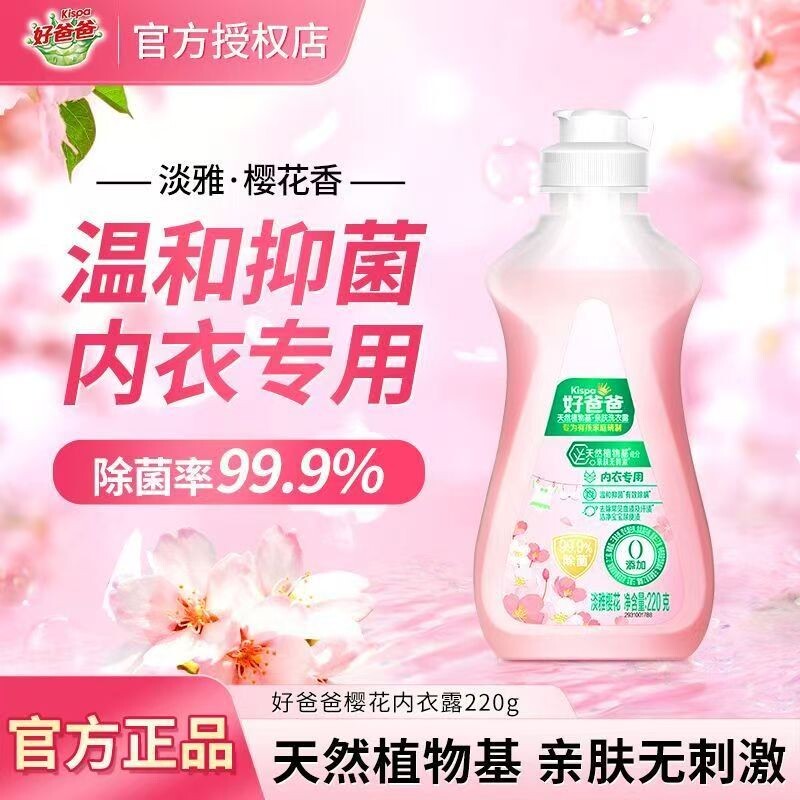 立白好爸爸洗衣液孕妇宝宝内衣裤清洗专用除菌留香清洁亲肤