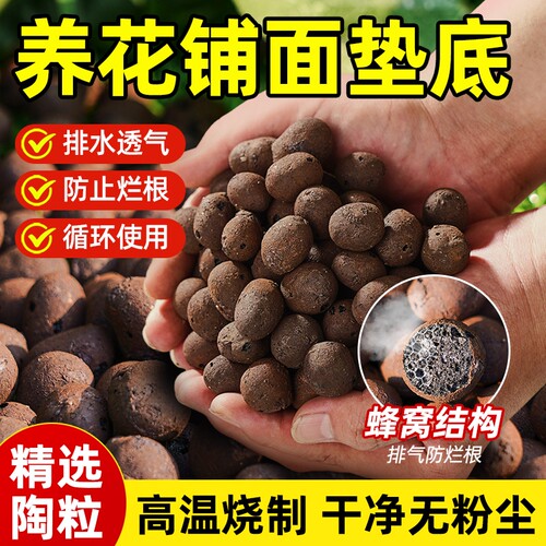 陶粒垫底养花专用多肉回填水培透气铺面石花盆园艺防烂根植物陶土