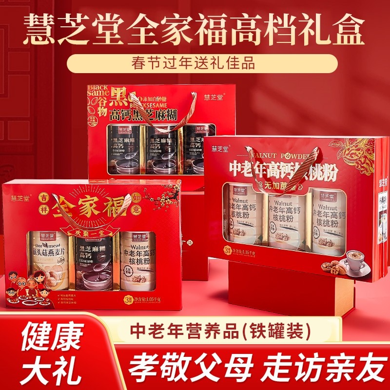 【中秋节礼品】送长辈高档礼盒老人营养品无糖猴头菇燕麦片芝麻糊