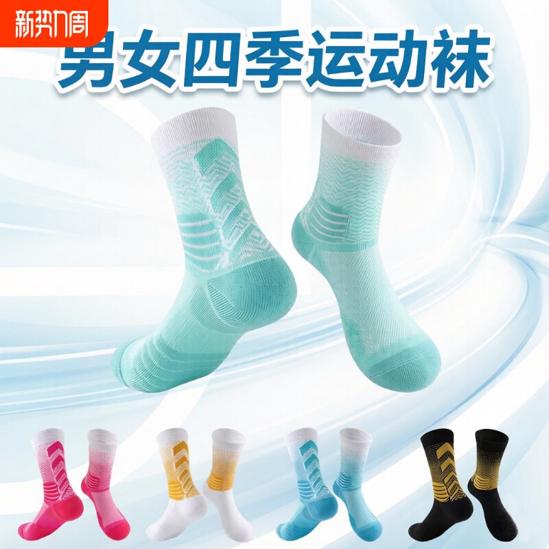 新款袜子四季款男女同款中长筒袜跑步骑行袜吸汗防臭篮球运动袜
