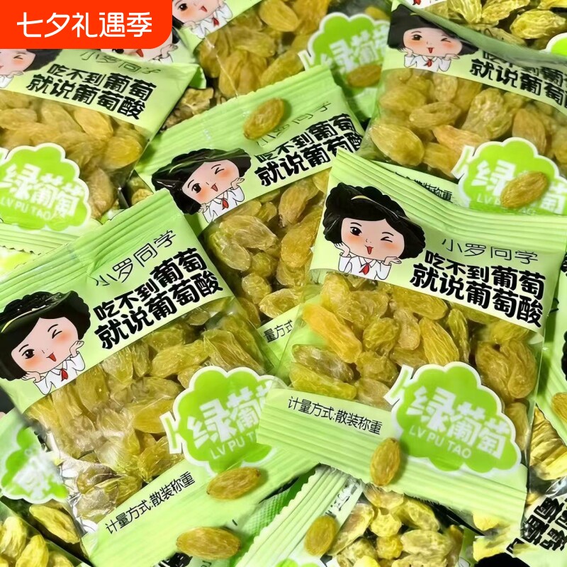 葡萄干独立小包装新疆吐鲁番大颗粒无核免洗休闲零食办公追剧水果