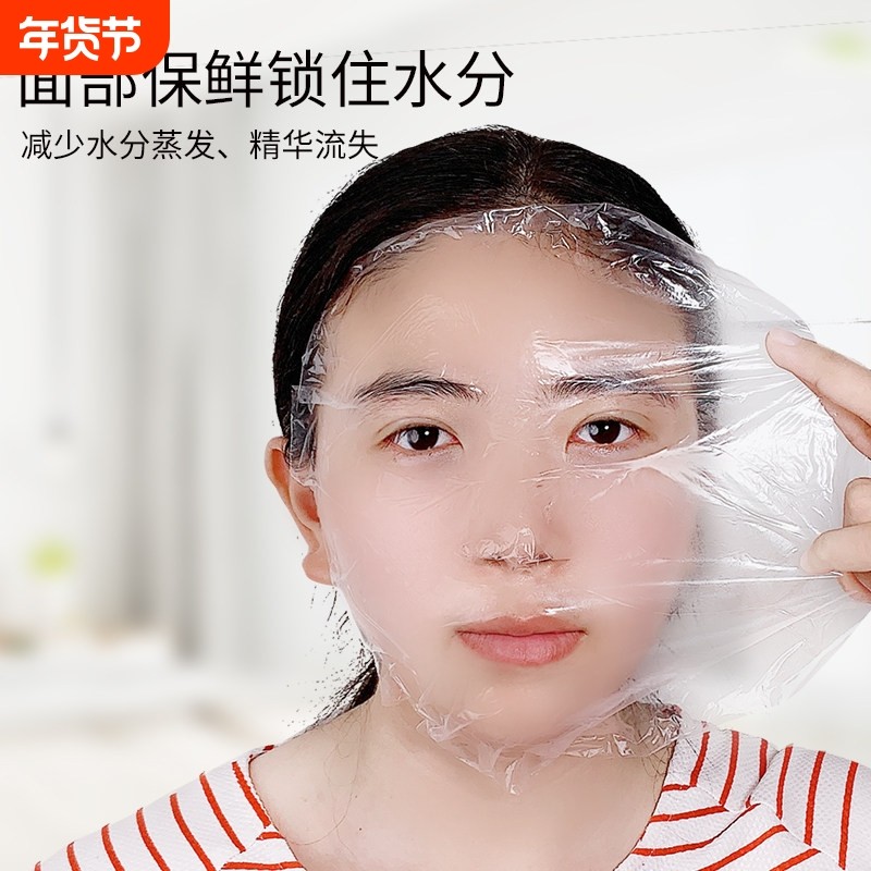 保鲜膜贴面膜纸灌肤工具一次性透明水疗美容院专用超薄面部敷脸贴