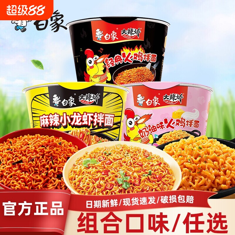 白象大辣娇迷你杯经典火鸡拌面图片