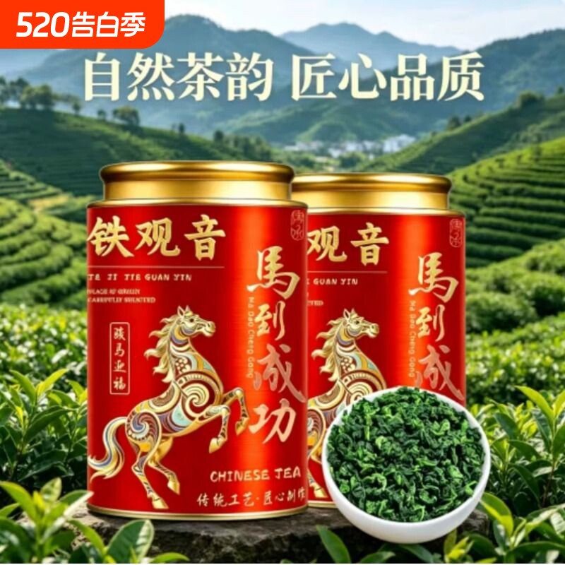 福建安溪铁观音茶叶2026新茶乌龙浓香型耐泡高山茶自己喝送礼