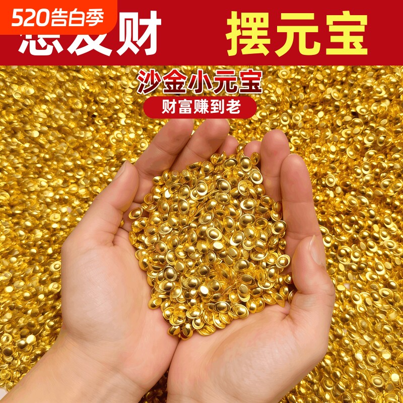 迷你沙金小元宝金条招财聚宝盆百福缸填充物装饰摆件diy金瓜子