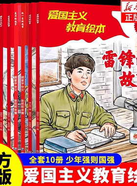 雷锋的故事三年级必读正版二四年级上下册闪闪的红星刘胡兰赵一曼白求恩聂耳的故事狼牙山五壮士地道地雷战小学生阅读爱国红色教育