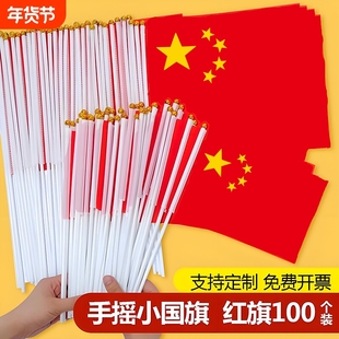 小国旗手摇红旗国旗贴纸手持表演道具8号7号小旗子户外手挥带杆高级爬山天安门儿童手拿小旗帜批发穿好杆布料
