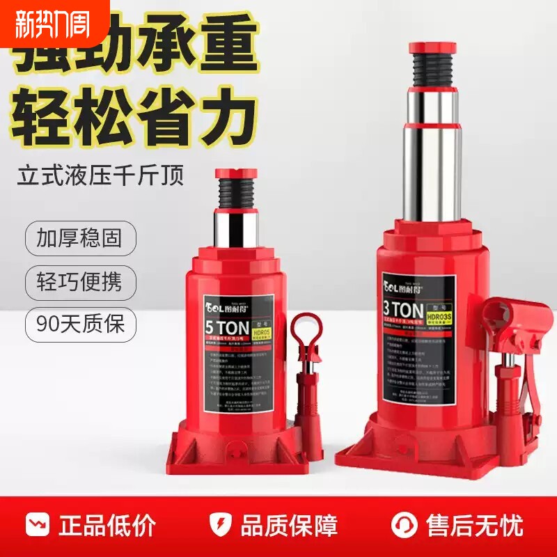立式液压千斤顶小轿车用越野车SUV面包车千斤顶换胎工具