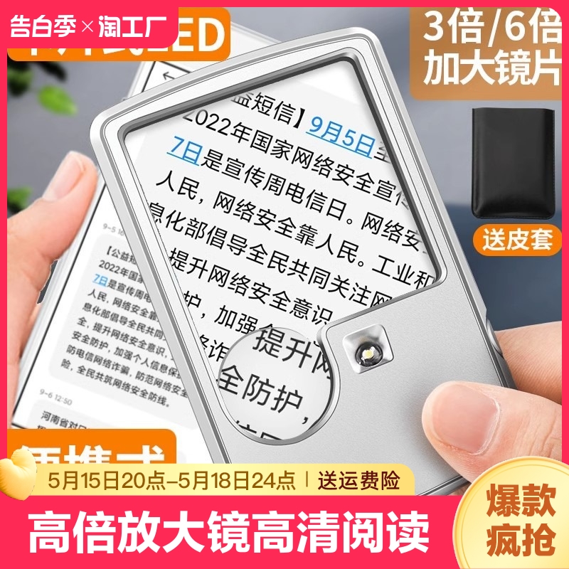 随身便携式多功能20倍卡片式放大镜高清老人阅读高倍带led灯看书100家用1000带灯手持字体放大器方形