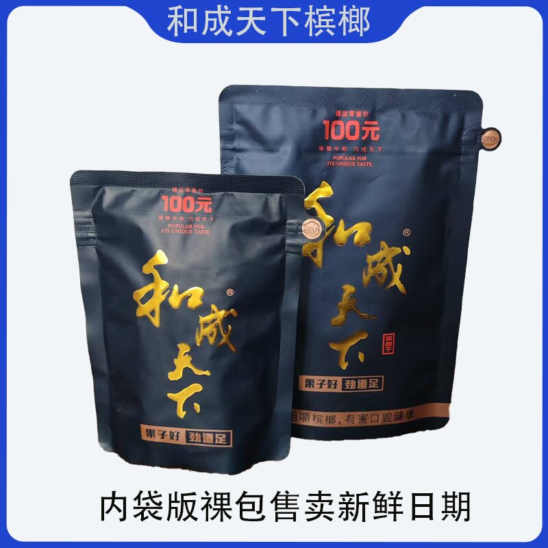 和成天下槟榔100元海纳百川海南新鲜青果内袋版祼包厂价直销批发
