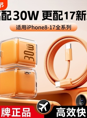 30W氮化镓PD快充头适用iPhone15plus/16双Type-c线手机小冰块充电器20w套装适用华为荣耀小米新苹果17/XR11s