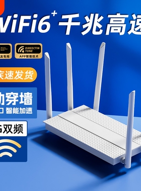 Wifi路由器家用高速千兆无线wifi6穿墙王5G双频游戏电竞大小户型信号增强宿舍移动光猫极速上网光纤2025新款