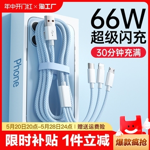 三合一数据线100w超级快充一拖三充电线器66w闪充usb车载适用苹果oppo小米vivo华为type c安卓手机荣耀编织