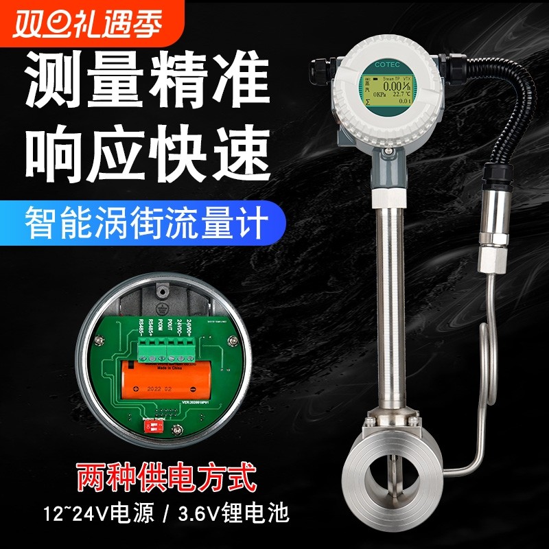 涡街流量计高精度数显蒸汽天然气