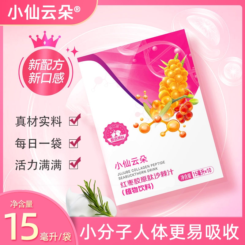 红枣胶原肽沙棘汁果汁饮料浓浆新配方冲饮果汁饮料正品官方旗舰店