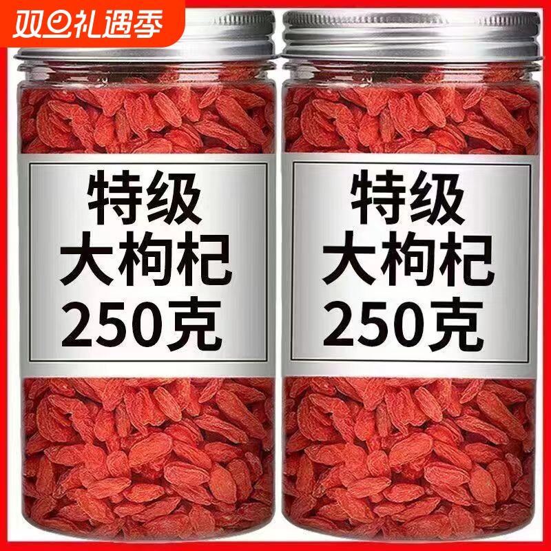 特级正宗枸杞宁夏特级免洗枸杞子宁夏枸杞子泡水喝泡酒枸杞