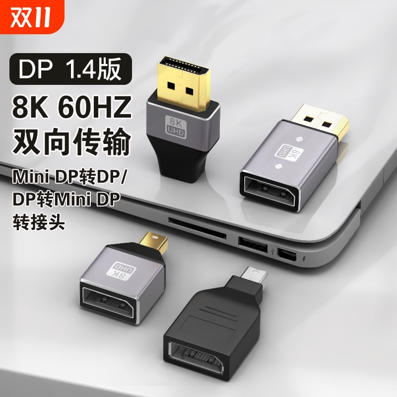 minidp转DP转接头公对母迷你DP转换器1.4版8K60HZ雷电2大DP转小dp转换头2K165HZ高清线DP公转minidp母口