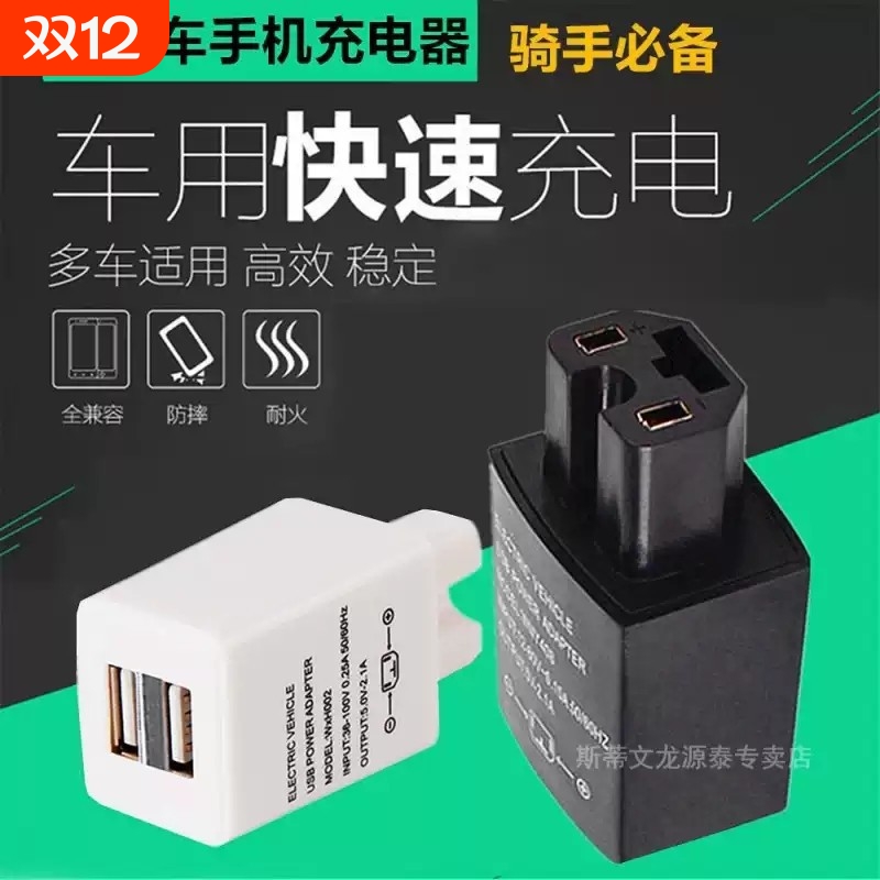 电动车手机充电器快充12V48V60V72伏电瓶通用usb车载充转换器插头