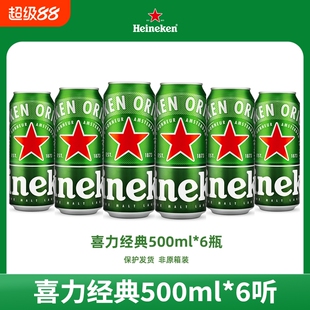 喜力啤酒经典500ml*6罐高端听装全麦酿造中浓度酒类