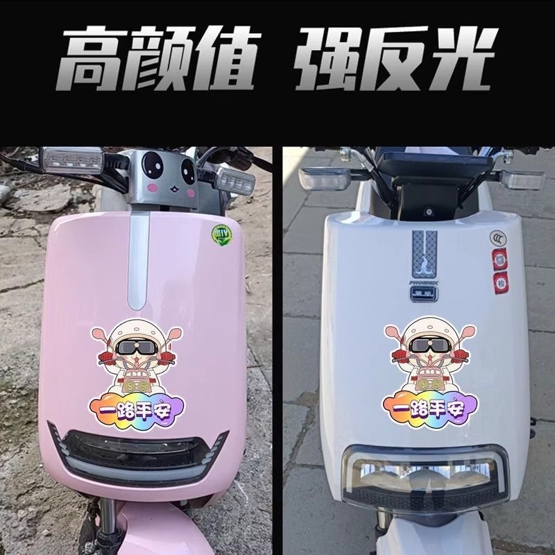 反光汽车贴纸一路平安划痕文字遮挡个性创意电动车装饰摩托车警示