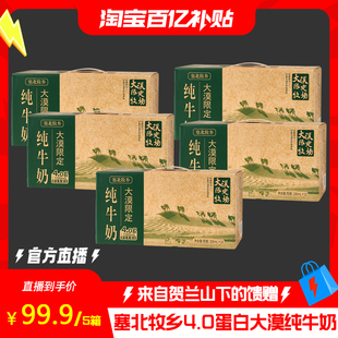 宁夏塞北牧乡纯牛奶4.0蛋白200mlx10盒x5箱学生营养早餐