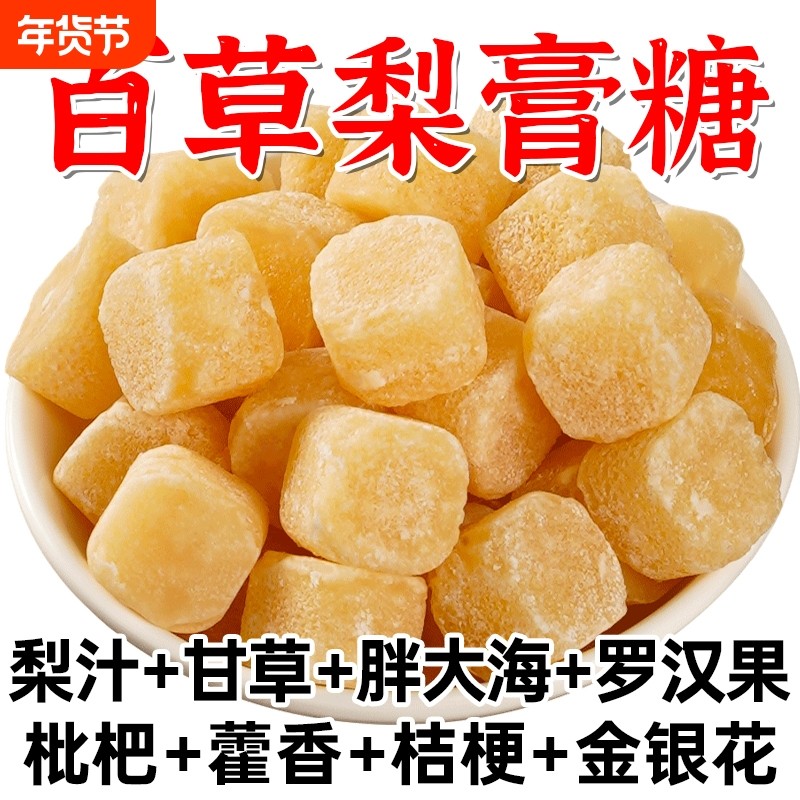 正宗百草梨膏糖凉喉薄荷硬糖休闲网红糖果健康零食品甘草枇杷回购