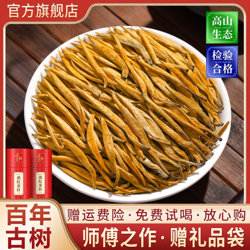 【全网爆款】滇红金针红茶特级