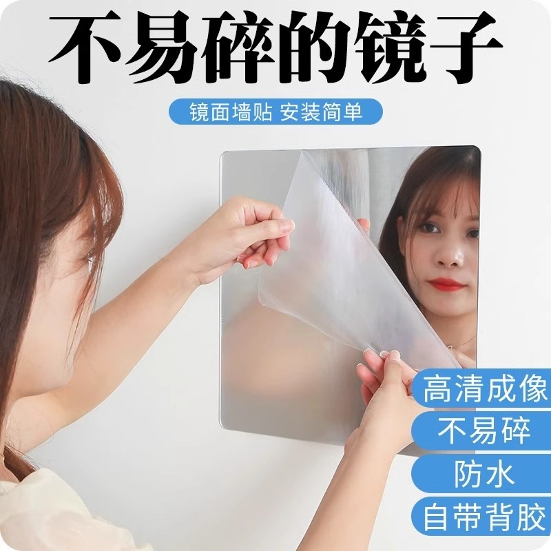 家用贴墙自粘高清亚克力软镜子