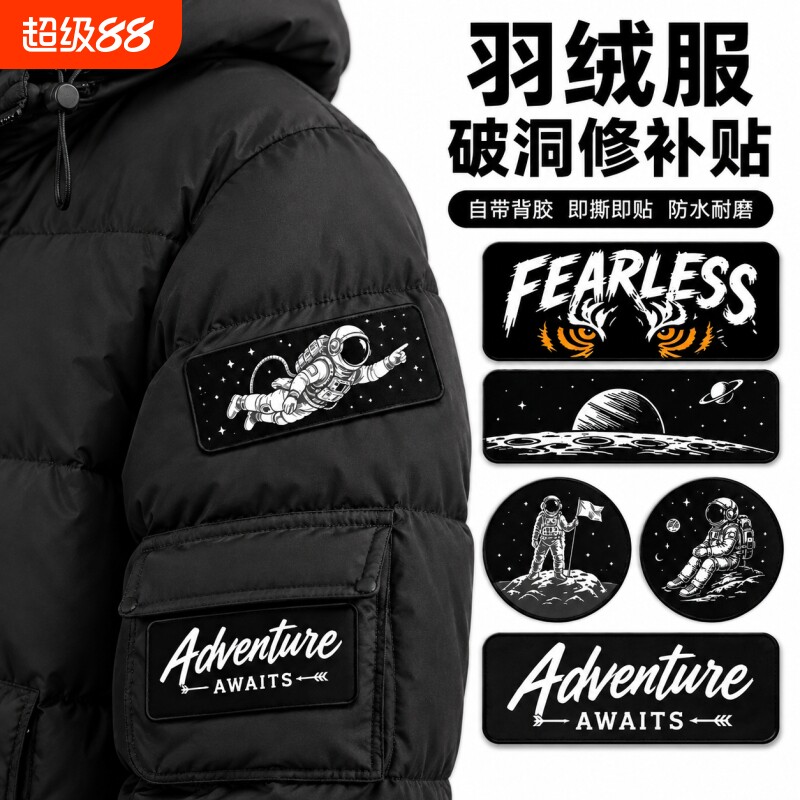 黑色个性贴自粘皮衣羽绒服破损修补贴男生书包皮包衣服装饰贴款图片