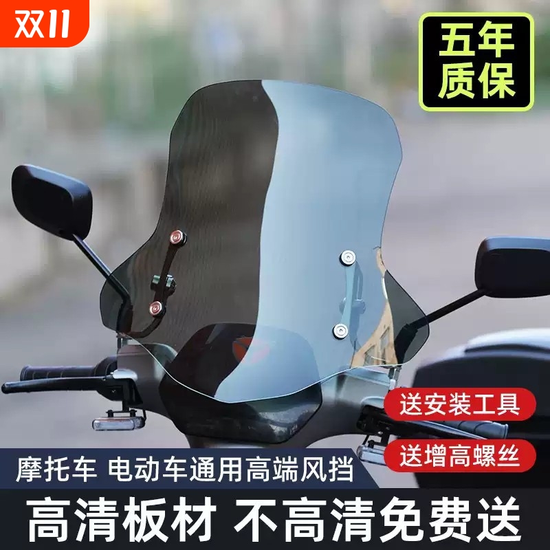 电动车专用前挡风板摩托车挡风玻璃踏板车加厚有机高清通用透明
