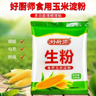 好厨师食用生粉玉米淀粉