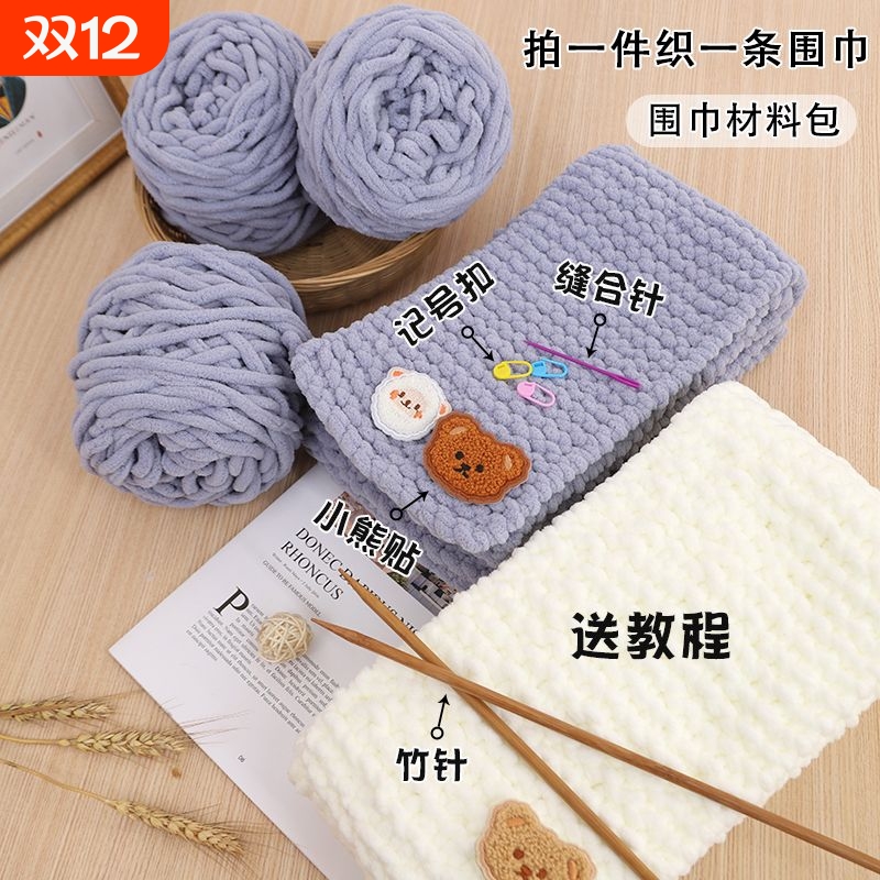 小熊手工编织围巾毛线线团