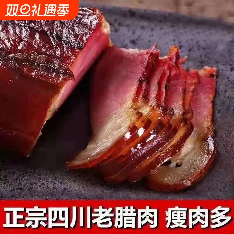 湖南特产腊肉前腿二刀烟熏