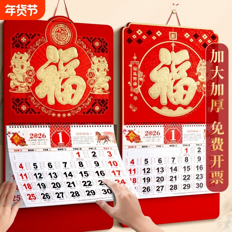 挂历2026年新款大号马年加厚福字年历家用挂墙撕历日历中国风月历高档黄历万年高端新年礼品袋超大假期记事,文具电教/文化用品/商务用品,挂历,淘宝优惠券,粉丝福利购,淘宝优惠卷